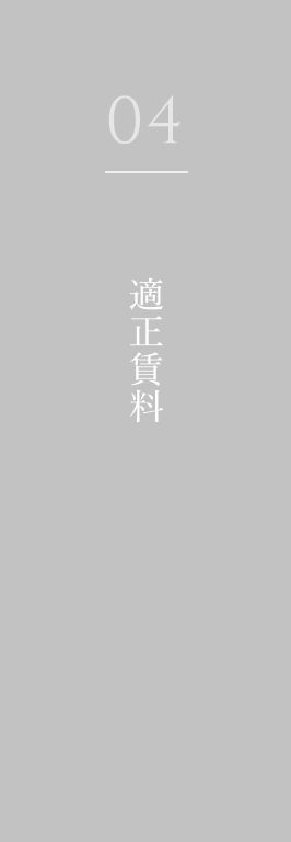 適正賃料