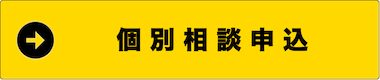 セミナー参加申し込み